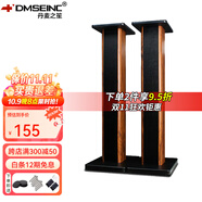 丹麥之笙（DMSEINC） S008音箱支架 桌面音響支架  環(huán)繞音響架落地架子 專業(yè)書架箱腳架 木質HIFI音箱機架 90CM酸枝木色