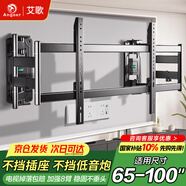 艾歌超薄大承重嵌入式電視伸縮掛架65-100英寸電視支架適用小米TCL海信創(chuàng)維雷鳥等 避開插座不擋低音炮