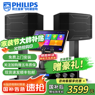 飛利浦【國(guó)補(bǔ)2萬(wàn)單無(wú)差評(píng)】家庭ktv音響套裝唱歌全套設(shè)備 卡拉OK點(diǎn)歌機(jī)全套 家用K歌音箱設(shè)備 10吋2.0旗艦版套裝 默認(rèn)色