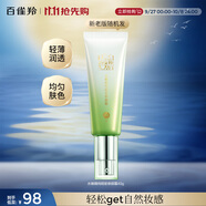 百雀羚（PECHOIN）水嫩精純明星修顏霜(BB霜)40G*2補(bǔ)水保濕提亮品質(zhì)國貨中秋送禮