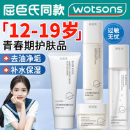 巴寶格青少年護膚品12-22歲女男孩初中生高中生保濕補水山茶花水乳套裝 四季4件套【洗面奶+水+乳+面霜】