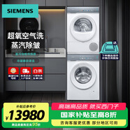 西門子（SIEMENS）iQ500小幸熨滾筒洗衣機(jī)套裝/洗脫一體機(jī) 10公斤大容量超氧空氣洗 1400轉(zhuǎn)全自動(dòng) 1.1洗凈比蒸汽除皺 【洗烘套裝】高奢-白色丨7D00W+7U00W