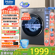 海爾洗衣機(jī)全自動超薄滾筒洗衣機(jī)8/9/10公斤超薄洗衣機(jī)小型嵌入式一級能效leader 以舊換新至高補(bǔ)貼20% 11公斤沖浪洗+藍(lán)盾除菌+1.2高洗凈+八維減震
