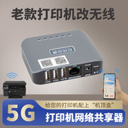 印維小白盒無(wú)線(xiàn)打印服務(wù)器接收器有線(xiàn)改裝wifi盒子usb改異地遠程云打印云盒手機連接網(wǎng)絡(luò )打印機共享器 5G三機企業(yè)版（支持兩臺打印機共享打?。?
                                         title=