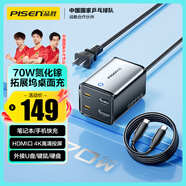 品勝70W氮化鎵桌面充電器擴(kuò)展塢拓展轉(zhuǎn)換插頭多口快充通用蘋果17/16華為手機(jī)筆記本Switch底座HDMI投屏