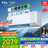 TCL空調大1.5匹小藍翼Q7 AI健康空調大新風(fēng)量節能冷暖新風(fēng)KFR-35GW/YQ7Eb+B1以舊換新國家補貼