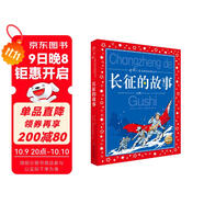 長(cháng)征的故事 彩繪兒童注音版 中國兒童共享的經(jīng)典叢書(shū) 正版紅色經(jīng)典革命英雄故事兒童版小學(xué)生一二三四五六年級課外閱讀書(shū)籍