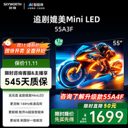 創(chuàng)維電視55A3F 55英寸電視機 一級能效 144Hz高刷媲美Miniled 4K液晶游戲智能平板 家電國家補貼