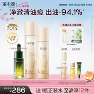 溪木源 層孔菌水乳套裝控油安護(hù)舒緩補(bǔ)水保濕護(hù)膚品教師節(jié)禮物 【送正裝水】潔水乳+祛痘精華