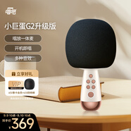 唱吧小巨蛋G2 手機K歌麥克風 兒童話筒音響一體自帶聲卡 無線藍牙音箱家庭KTV生日禮物