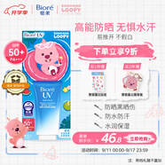 碧柔（Biore）花王水活防曬水感凝蜜/防曬霜50g隔離霜防紫外線耐曬贊萌露比聯(lián)名