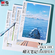 晨光（M&G）文具4本16K筆記本本子 40張錯題本高顏值縫線(xiàn)本記事本 中學(xué)生日記本晴天APNAL092