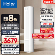 海爾（Haier）凈省電空調 新一級能效變頻省電 2匹3匹客廳空調立式柜機 靜悅空調 以舊換新國家補貼20% 2匹 一級能效 AI省電高效節能50E1