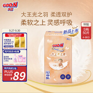 大王（GOO.N）光之羽紙尿褲 S50片(4-8kg)尿不濕 超薄透氣