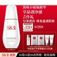 SK-II淡斑小銀瓶精華液30ml美白提亮祛斑淡斑sk2護(hù)膚品套裝生日禮物女