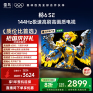 TCL雷鳥(niǎo)電視 75鵬6 SE 75英寸 144Hz高刷 MEMC運(yùn)動(dòng)補(bǔ)償 2+32GB內(nèi)存 家電國(guó)家補(bǔ)貼電視75S365C-JN