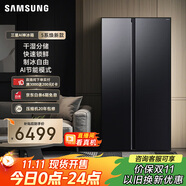 三星（SAMSUNG）爆款新品 AI神冰箱5系煥新款 655L雙開門超大容量家用冰箱變頻風(fēng)冷無(wú)霜政府補(bǔ)貼 黑 RS70F65P1FSC