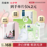 百雀羚（PECHOIN）面膜組合裝美白補(bǔ)水（雪肌凈白+水光菁萃+緊彈+澄靜）各10片
