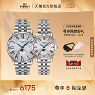天梭（TISSOT）官旗 瑞士手表卡森臻我系列月相石英情侶表送男女友禮物 銀盤鋼帶 情侶表