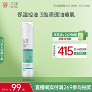 玉澤（Dr.Yu） 清痘調護平衡乳50ml（潤膚乳含水楊酸控油清痘補水保濕）