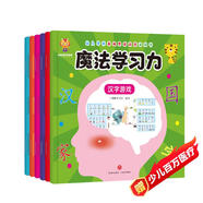 魔法學(xué)習力---幼小銜接培養孩子學(xué)習力，兒童學(xué)前基礎思維訓練游戲書(shū)(中國環(huán)境標志產(chǎn)品 綠色印刷) 