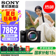 索尼（SONY）ILCE-7M3 a7m3 A73 全畫(huà)幅微單數碼相機5軸防抖 A7M3單機身【國家補貼 贈128G卡+單肩包等】 官方標配