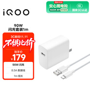 vivo iQOO 90W 閃充套裝 八重安全保障 官方原裝品質(zhì) 線長約1m 白色