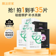膜法世家祛痘修護(hù)保濕面膜35片水楊酸控油補水保濕舒緩泛紅油痘肌男女適用