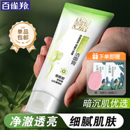 百雀羚（PECHOIN）洗面奶  深層清潔收縮毛孔卸妝氨基酸潔面膏潔面乳泡沫慕斯護(hù)膚品 保濕亮采潔面膏 95g