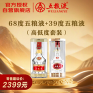 五糧液 2022年68度 500ml 單瓶 官方授權(quán)+ 39度 500ml 單瓶(高低度套裝)