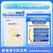 佳貝艾特（Kabrita） 悅白 新國(guó)標(biāo)嬰兒羊奶粉 3段（1-3歲）150g荷蘭原裝進(jìn)口