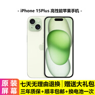 蘋(píng)果 iPhone 15Plus 蘋(píng)果15Plus 二手蘋(píng)果手機 蘋(píng)果14Plus二手 國行 【15Plus】綠色 9新 256G【6.7寸大屏+國行雙卡+大禮包】