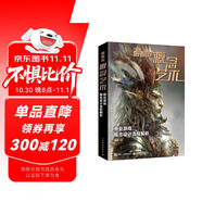 商業(yè)游戲概念設(shè)計(jì)流程解析 蟈蟈的概念藝術(shù)（繪客出品）