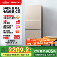 西門子（SIEMENS）271升風(fēng)冷三門大容量家用冰箱 家電國家補貼 三開門 雙效過濾精確控溫淺金色BCD-271W(KG28NV230C)
