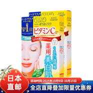 高絲（Kose）日本直郵 高絲（kose）高純度持續(xù)型VC濃潤面膜 維生素C保濕面膜 2盒裝
