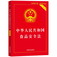 2025中華人民共和國食品安全法（實(shí)用版）