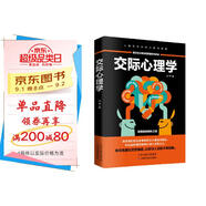 交際心理學(xué)  交際與口才書籍