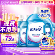 藍(lán)月亮 深層潔凈洗衣液 薰衣草香 3kg瓶+1kg瓶*3全瓶裝 強(qiáng)效去污易漂洗 