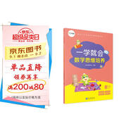 學(xué)而思 一學(xué)就會(huì) 數(shù)學(xué)思維培養(yǎng)（新版）六年級(jí)下冊(cè) 數(shù)學(xué)學(xué)習(xí)必備教材