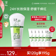 玉澤（Dr.Yu）舒緩特護(hù)霜120g （面霜滋潤(rùn)保濕溫和）