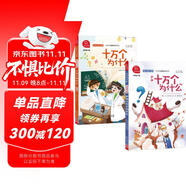 伊林 十萬(wàn)個(gè)為什么+十萬(wàn)個(gè)為什么（精選 ）共2冊(cè) 十萬(wàn)個(gè)為什么組合套裝 快樂(lè)讀書(shū)吧推薦閱讀萬(wàn)物復(fù)書(shū)四年級(jí)