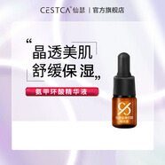 仙瑟氨甲環(huán)酸精華液濕敷液舒緩保濕傳明酸煙酰胺補(bǔ)水晶透美肌護(hù)膚品 氨甲環(huán)酸精華液3ml