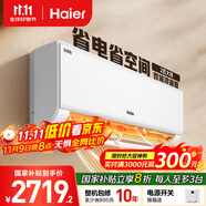 海爾（Haier）凈省電兩匹大掛機(jī)一級(jí)能效節(jié)能省電客廳臥室壁掛式空調(diào) KFR-48GW/E1-1家電國(guó)家補(bǔ)貼20%以舊換新