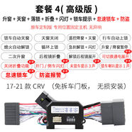 適用于本田1722款CRV5代自動(dòng)升窗器一鍵升降后視鏡折疊上鎖改裝 升窗+天窗+落鎖+折疊+閃燈+提示聲+怠速鎖車+防盜一體 免拆門
