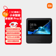 小米（MI）智能家庭屏 Pro 8 小愛同學 AI大模型問答 8英寸智能音響 內(nèi)置電池智能音箱 微信通話 小米澎湃OS
