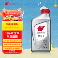 出光/IDEMITSU 全合成機油IFG3 5W-30汽車(chē)發(fā)動(dòng)機潤滑油 SP/GF-6A 1L