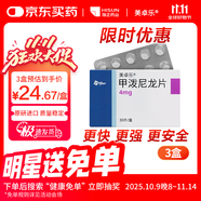 【原研進(jìn)口】美卓樂 甲潑尼龍片 4mg*30片/盒 3盒裝