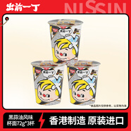 出前一?。∟ISSIN）日期 進(jìn)口方便面 黑蒜油風(fēng)味杯面72g*3 泡面拌面早餐零食中秋