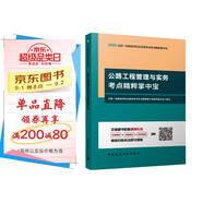 25年一級建造師公路工程管理與實務(wù)考點精粹掌中寶