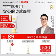 newpage一頁(yè)嬰童安心霜寶寶面霜兒童護膚霜嬰兒舒緩蛋黃油面霜潤膚乳25g